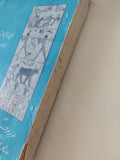 الحياة اليومية فى مصر فى عهد الرعامسة / بيير مونتيه - متجر كتب مصر - متجر كتب مصر