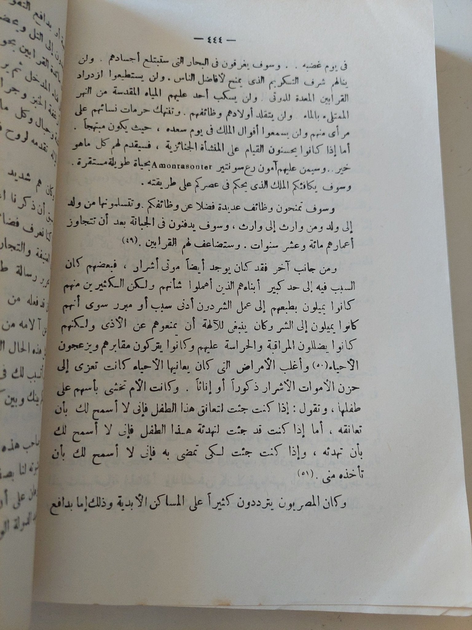 الحياة اليومية فى مصر فى عهد الرعامسة / بيير مونتيه - متجر كتب مصر - متجر كتب مصر