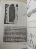 الحياة أيام الفراعنة / ت. ج. جيمز - ملحق بالصور - متجر كتب مصر - متجر كتب مصر