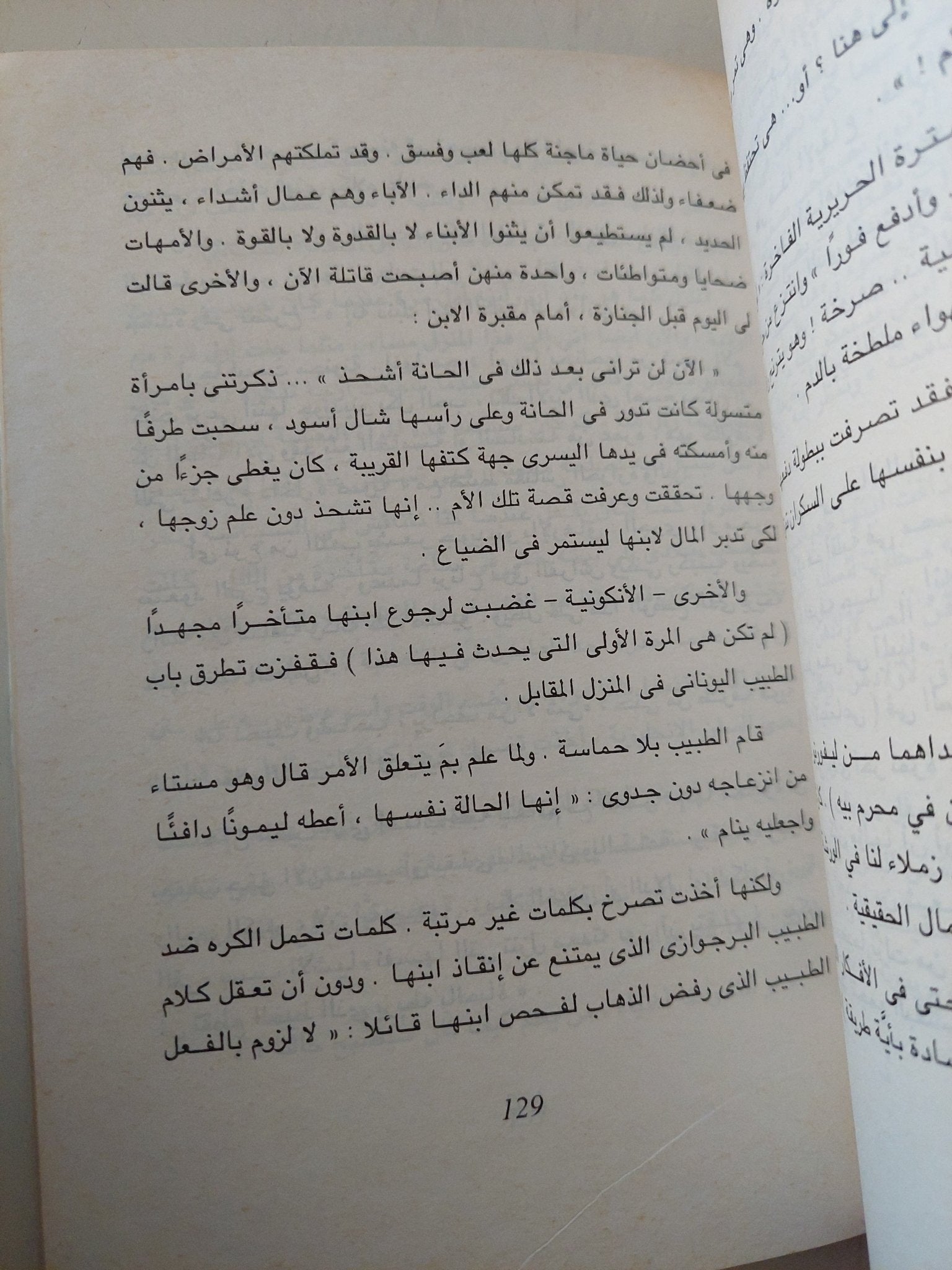 الحياة فى مصر / إنريكو بيا - متجر كتب مصر - متجر كتب مصر
