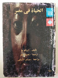 الحياة فى مصر / إنريكو بيا - متجر كتب مصر - متجر كتب مصر