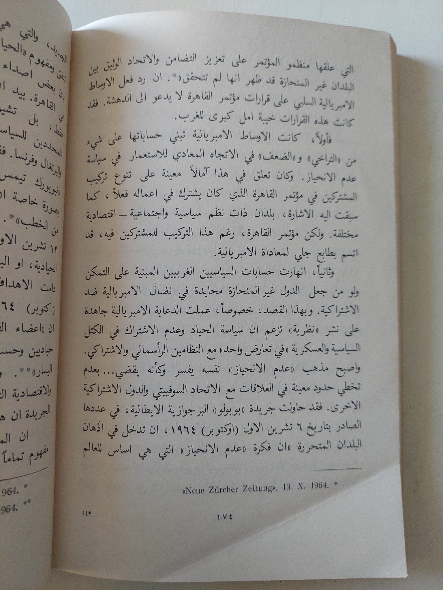 الحياد والعصر الحاضر / ايتنغر ميليكيان - متجر كتب مصر - متجر كتب مصر
