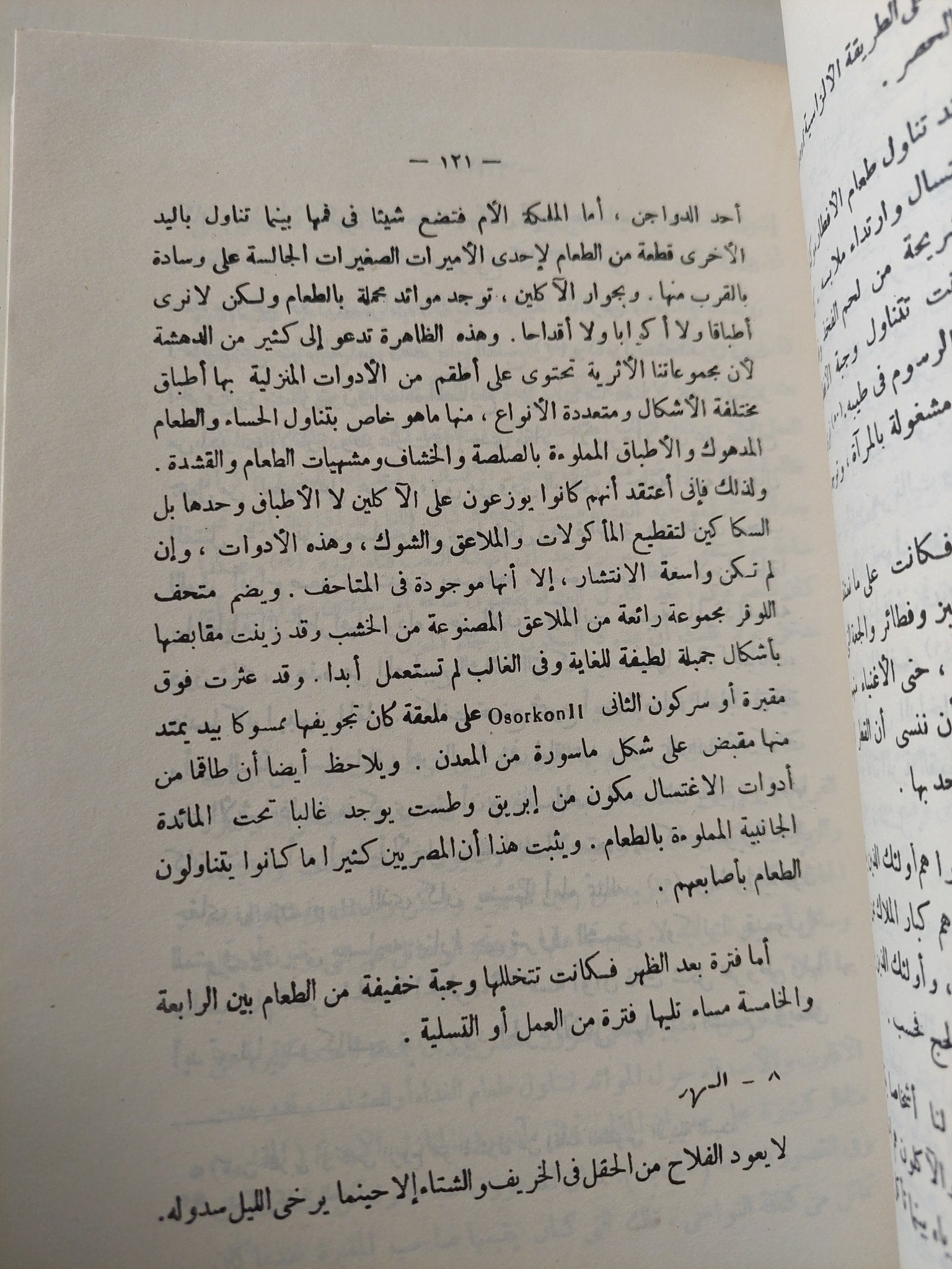 الحيلة اليومية فى مصر / بيير مونتيه - متجر كتب مصر - متجر كتب مصر