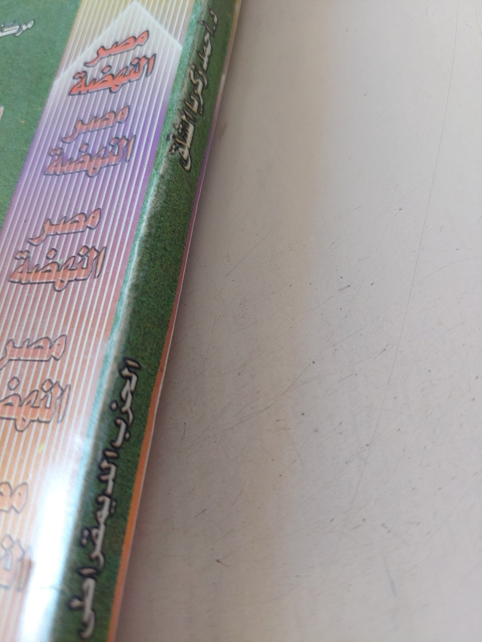 الحزب الديمقراطى المصرى / أحمد زكريا الشلق - متجر كتب مصر - متجر كتب مصر