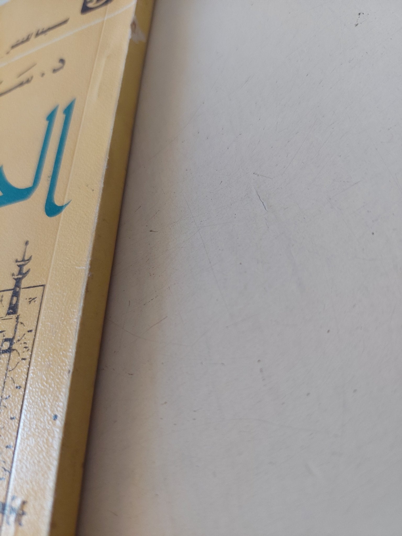 الحزب الهاشمى وتأسيس الدولة الإسلامية / سيد القمنى - متجر كتب مصر - متجر كتب مصر