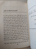 الحزب الهاشمى وتأسيس الدولة الإسلامية / سيد القمنى - متجر كتب مصر - متجر كتب مصر