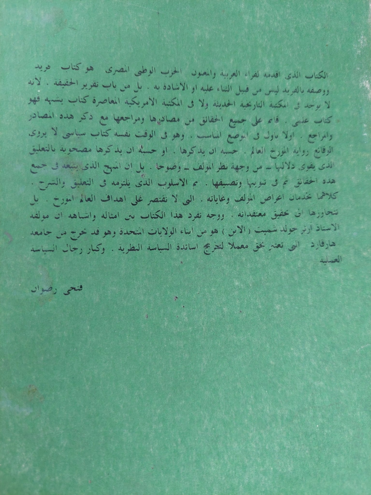 الحزب الوطنى المصرى ( مصطفى كامل - محمد فريد ) / ارثر ادوارد جولد شميت - متجر كتب مصر - متجر كتب مصر