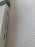 الحزب الثوري كظاهرة تاريخية حديثة / نديم البيطار - متجر كتب مصر - المكتبة الفلسفية