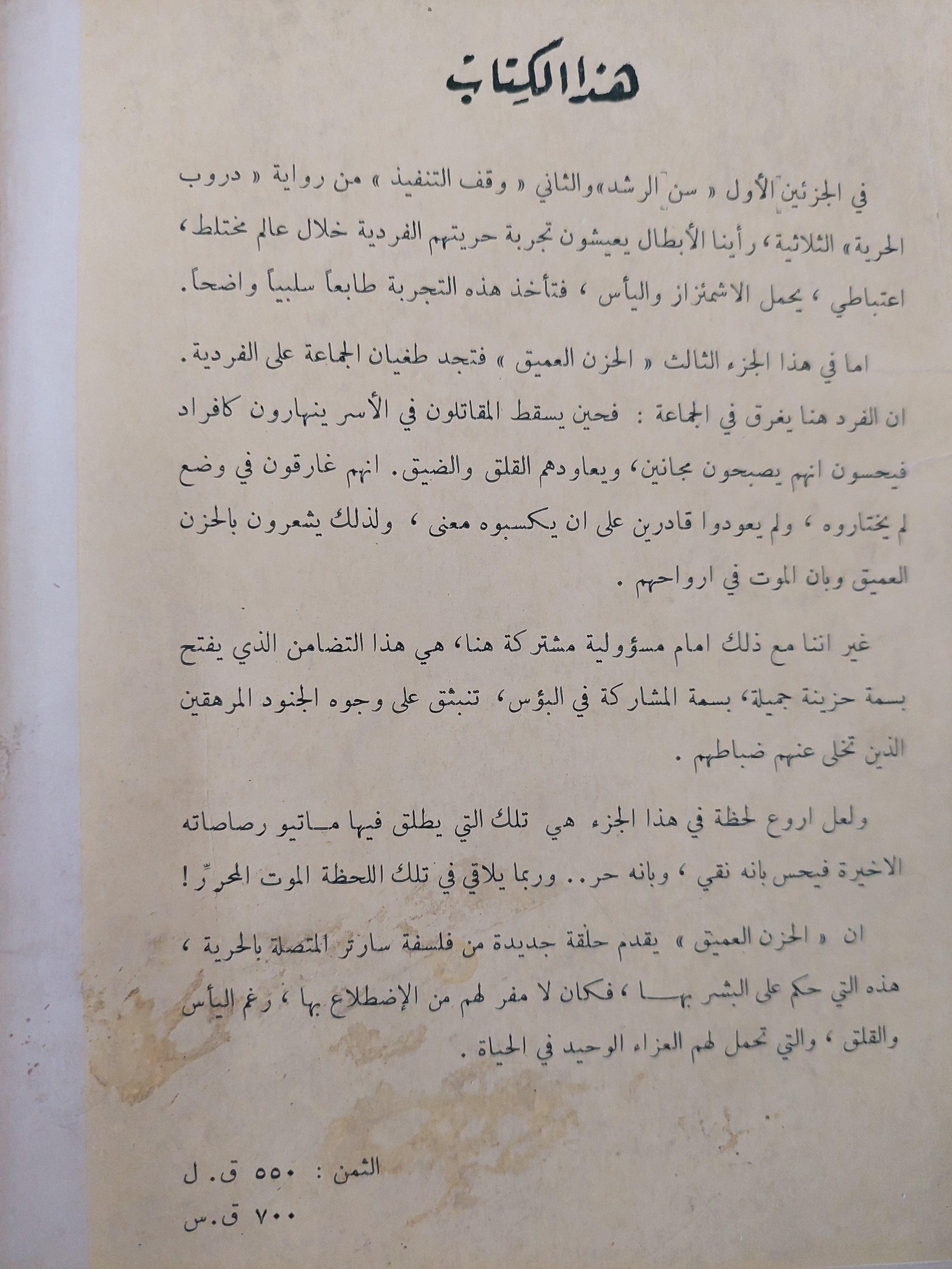 الحزن العميق / جان بول سارتر - متجر كتب مصر - متجر كتب مصر