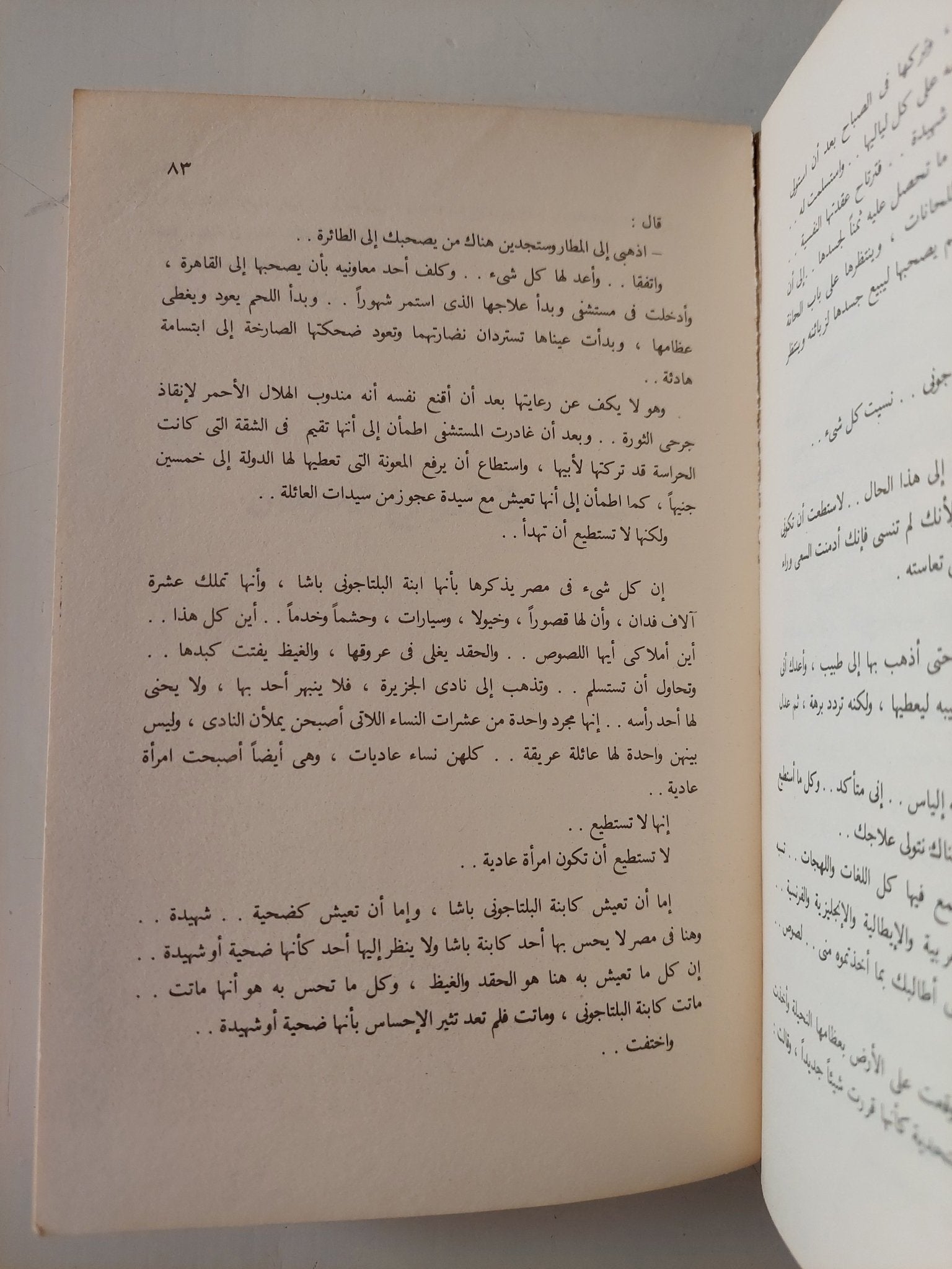 الهزيمة كان إسمها فاطمة / إحسان عبد القدوس - متجر كتب مصر - متجر كتب مصر
