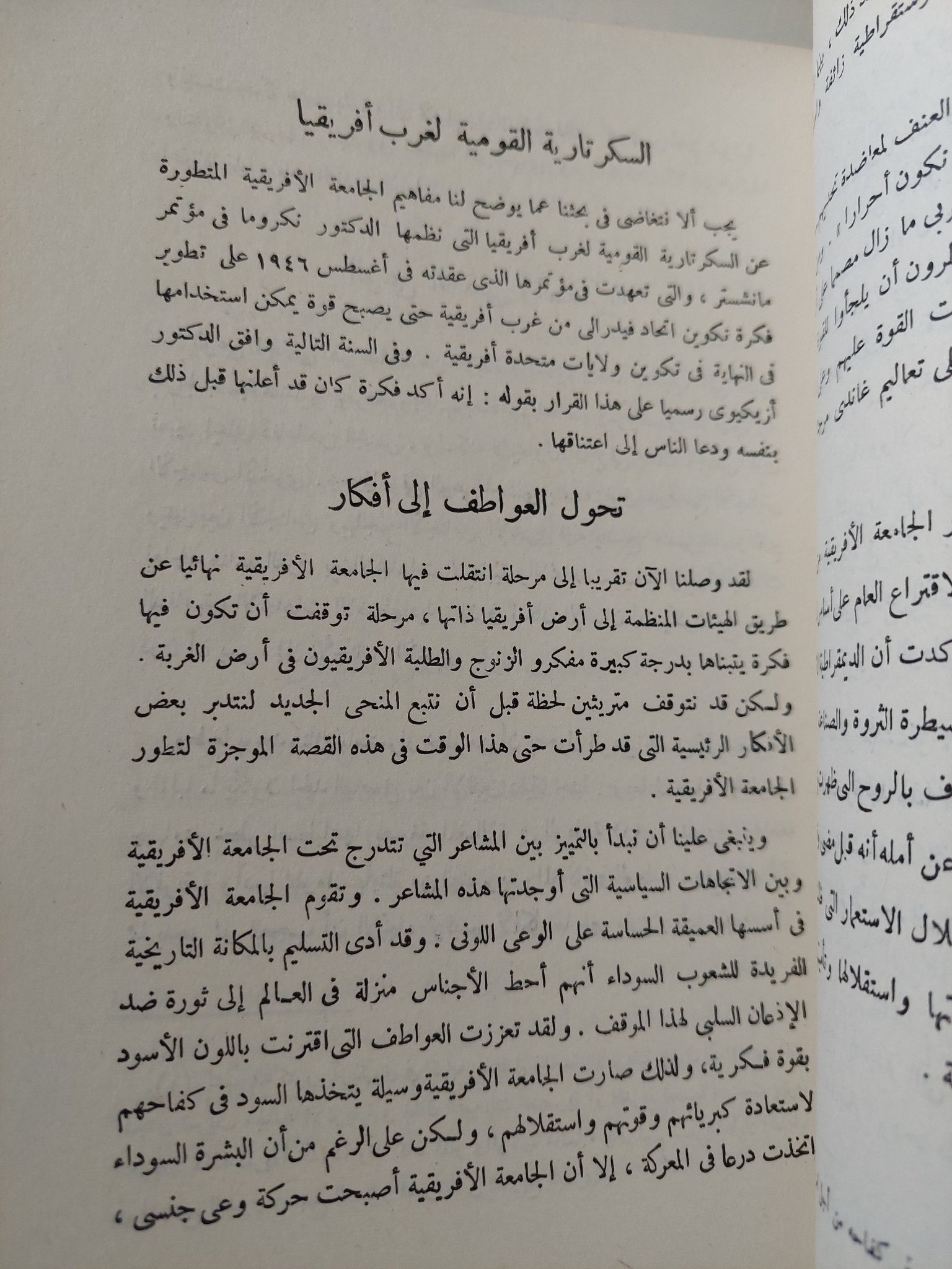 الجامعة الأفريقية دليل سياسى موجز / كولين ليجوم - متجر كتب مصرمتجر كتب مصر