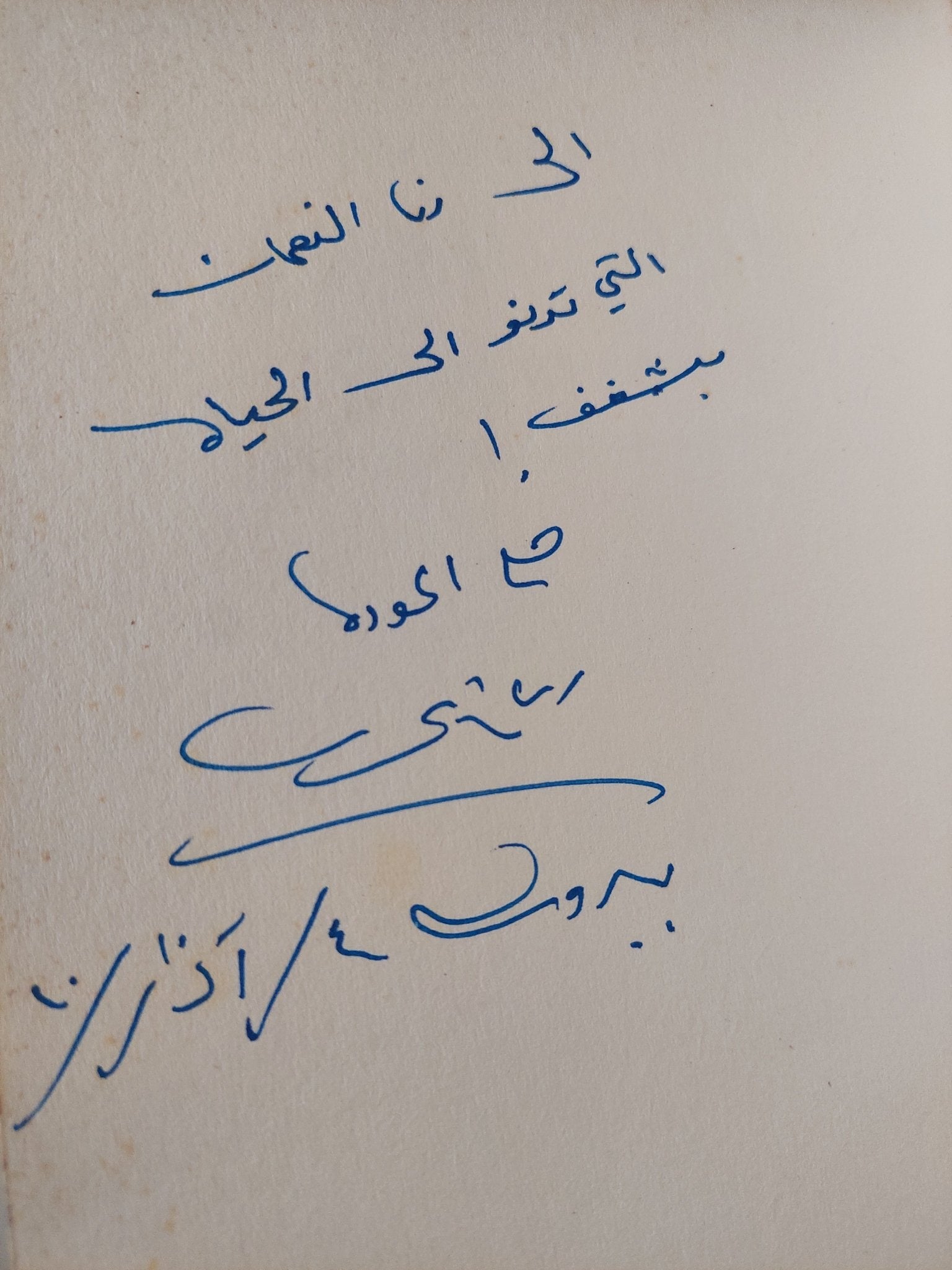 الجانب الأخر للتاريخ - ملحق بالصور / مع إهداء خاص من المؤلف رياض نجيب الريس - متجر كتب مصر - متجر كتب مصر