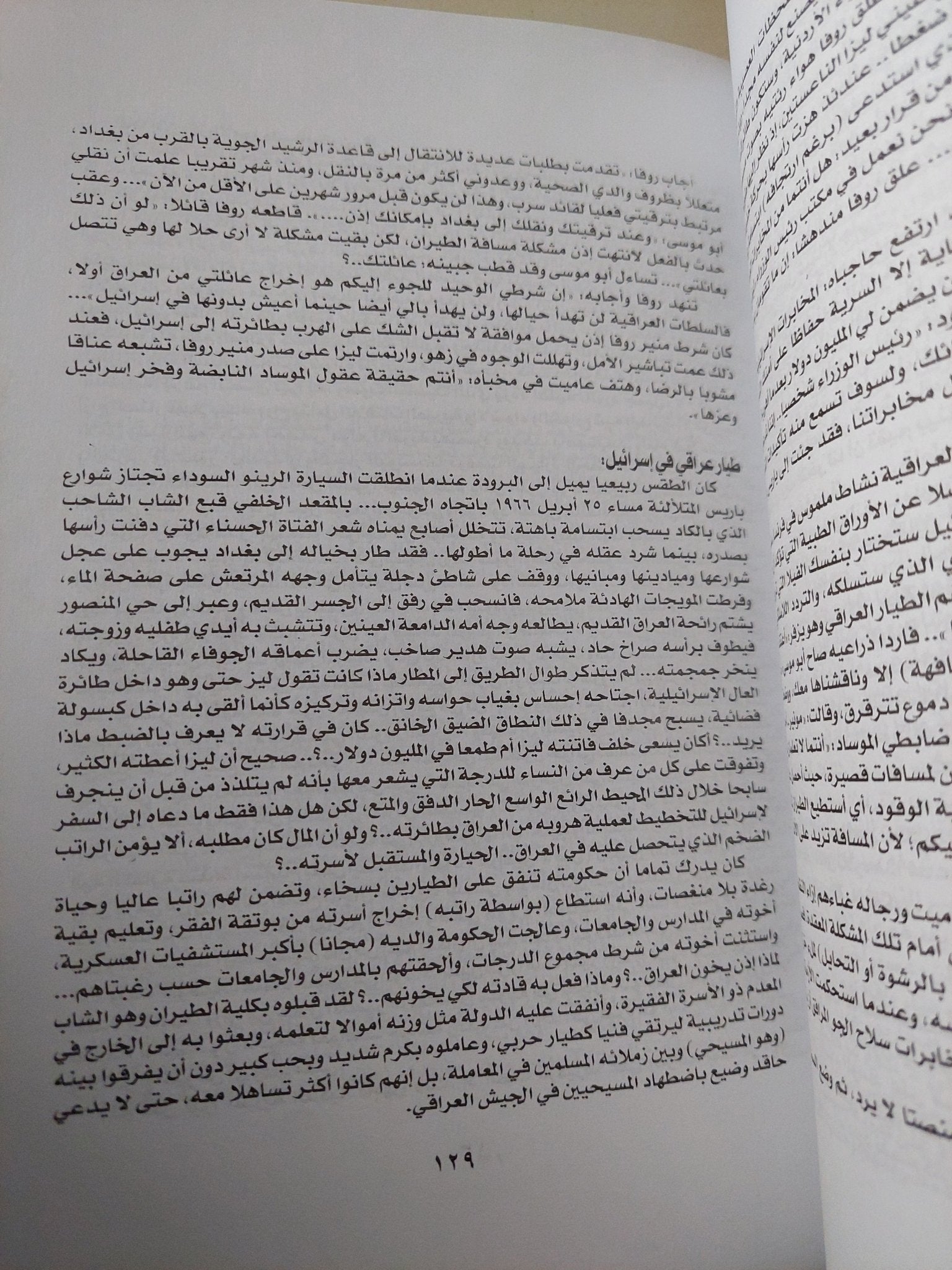 الجاسوسية والجنس سلاح إسرائيل الفاسد / أحمد على أحمد - متجر كتب مصر - متجر كتب مصر