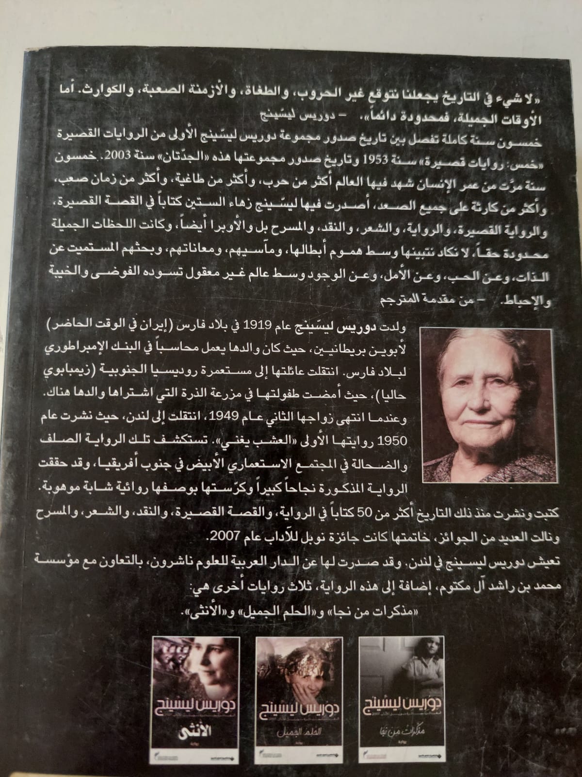 الجدتان / دوريسن ليسينج - متجر كتب مصر - متجر كتب مصر