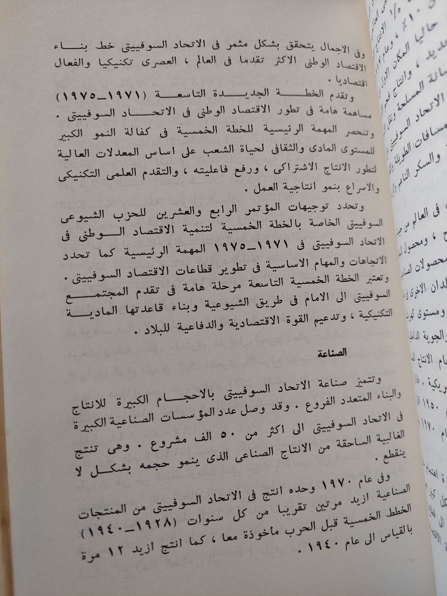 الجغرافيا الإقتصادية للعالم / سبيد تشينكو - هارد كفر / دار التقدم - موسكو - متجر كتب مصر - متجر كتب مصر