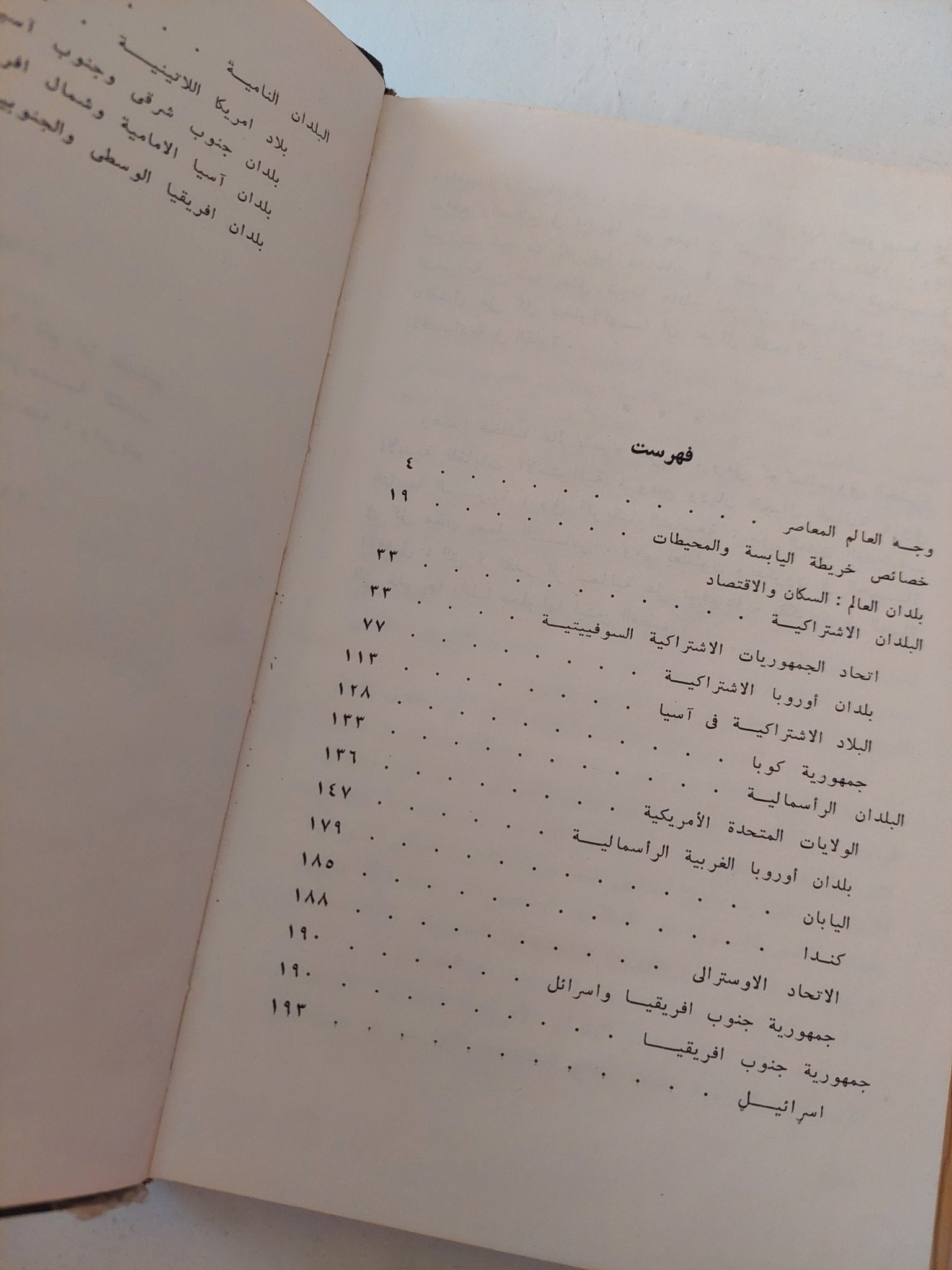 الجغرافيا الإقتصادية للعالم / سبيد تشينكو - هارد كفر / دار التقدم - موسكو - متجر كتب مصر - متجر كتب مصر