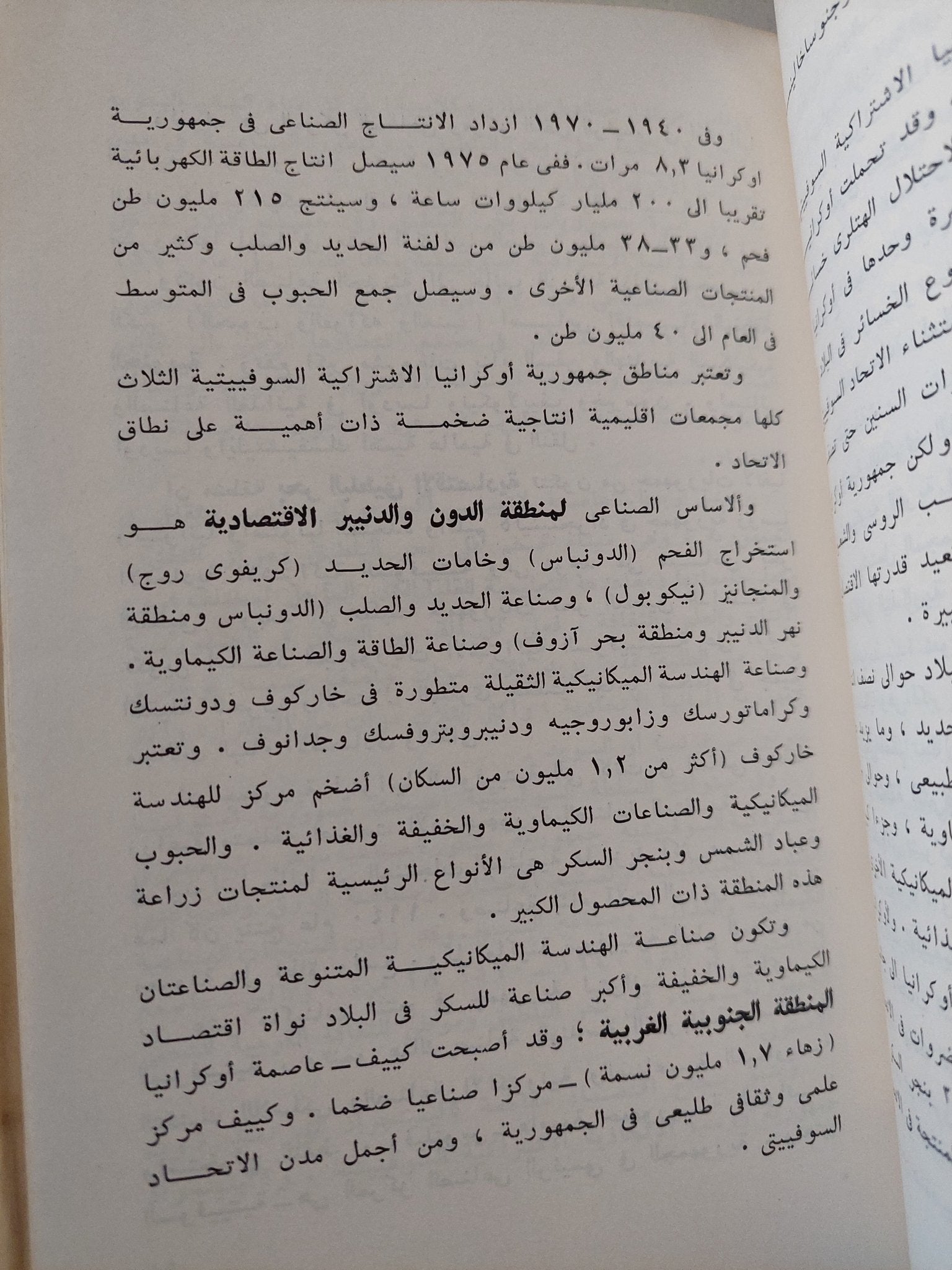 الجغرافيا الإقتصادية للعالم / سبيد تشينكو - هارد كفر / دار التقدم - موسكو - متجر كتب مصر - متجر كتب مصر