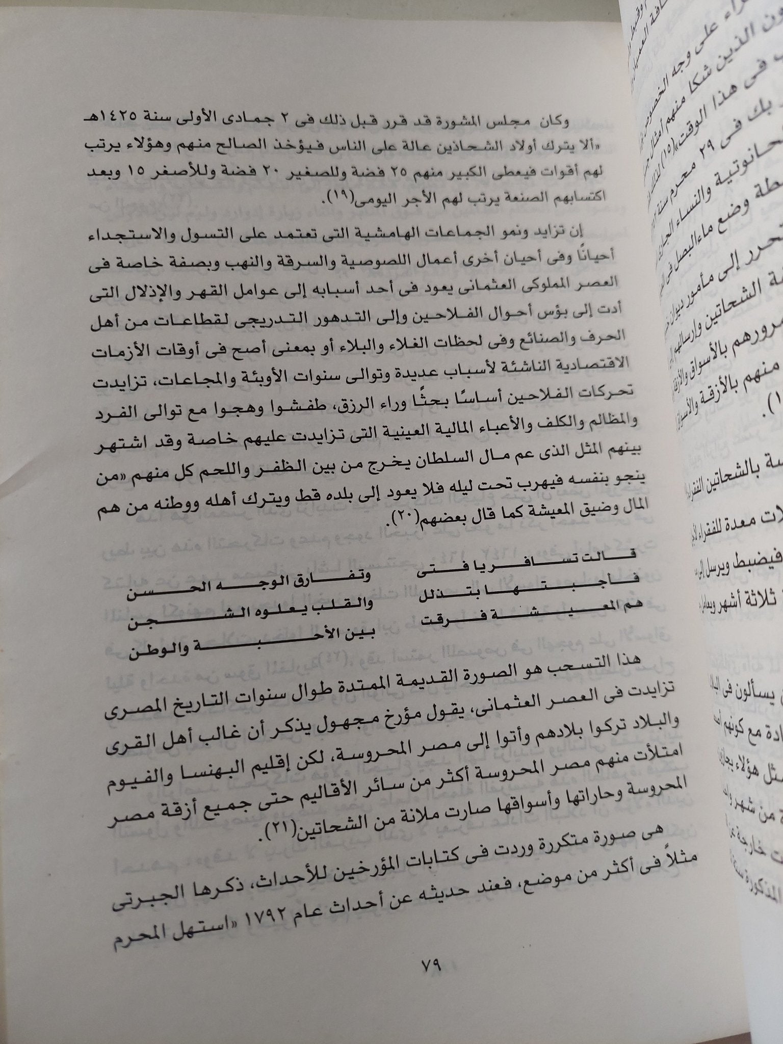 الجماعات الهامشية المنحرفة فى تاريخ مصر الإجتماعى الحديث / سيد عشماوى - متجر كتب مصر - متجر كتب مصر