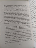 الجماعات الهامشية المنحرفة فى تاريخ مصر الإجتماعى الحديث / سيد عشماوى - متجر كتب مصر - متجر كتب مصر