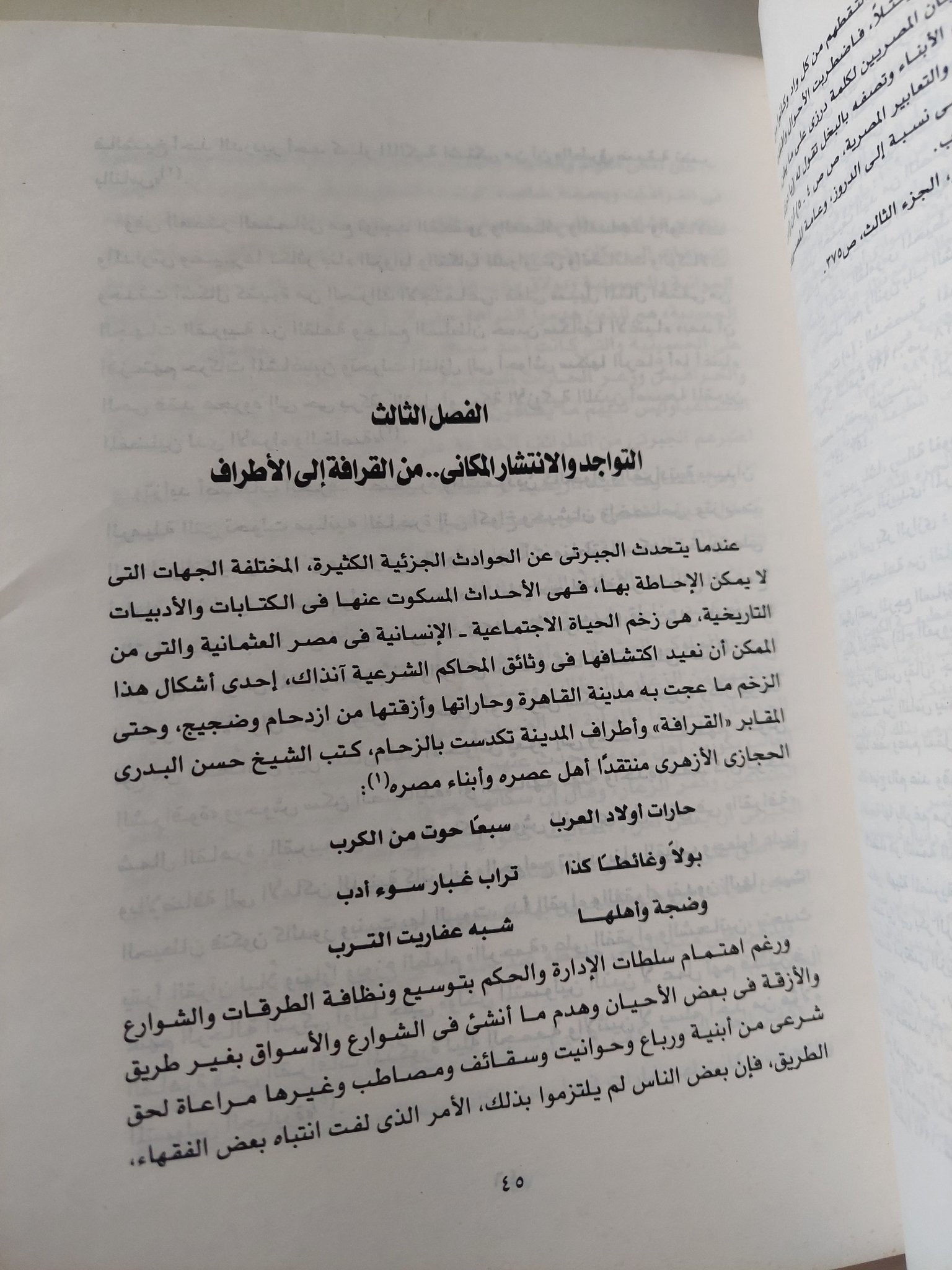 الجماعات الهامشية المنحرفة فى تاريخ مصر الإجتماعى الحديث / سيد عشماوى - متجر كتب مصر - متجر كتب مصر