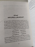 الجماعات الهامشية المنحرفة فى تاريخ مصر الإجتماعى الحديث / سيد عشماوى - متجر كتب مصر - متجر كتب مصر