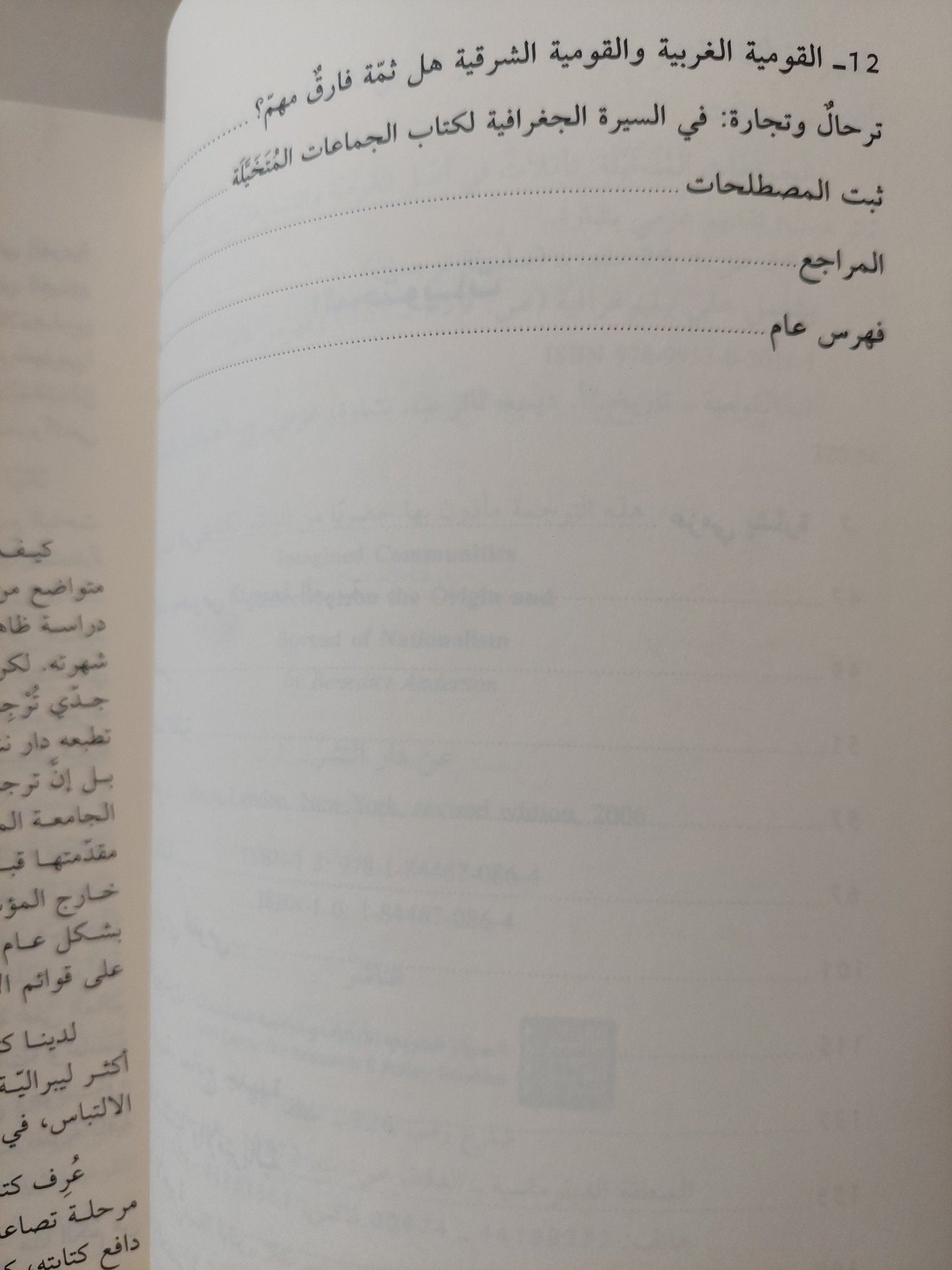 الجماعات المتخيلة .. تأملات فى أصل القومية وانتشارها / بندكت أندرسن - متجر كتب مصر - متجر كتب مصر