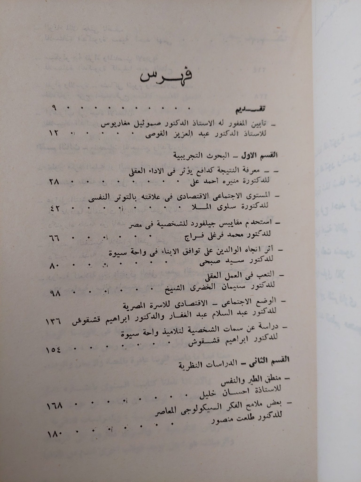 الجمعية المصرية للدراسات النفسية .. الكتاب السنوى 1976 - متجر كتب مصرمتجر كتب مصر