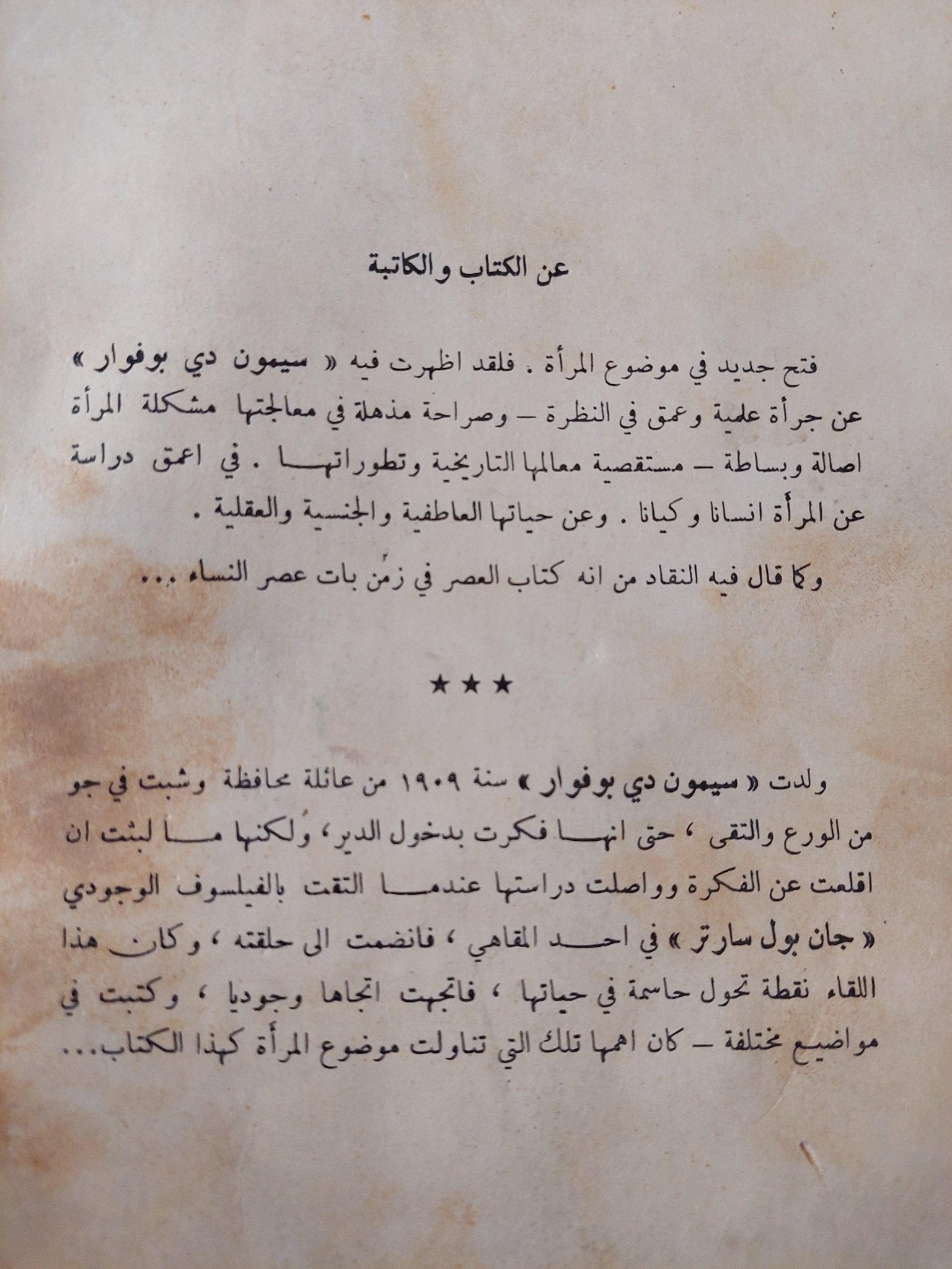 الجنس الآخر / سيمون دي بوفوار - متجر كتب مصر - متجر كتب مصر