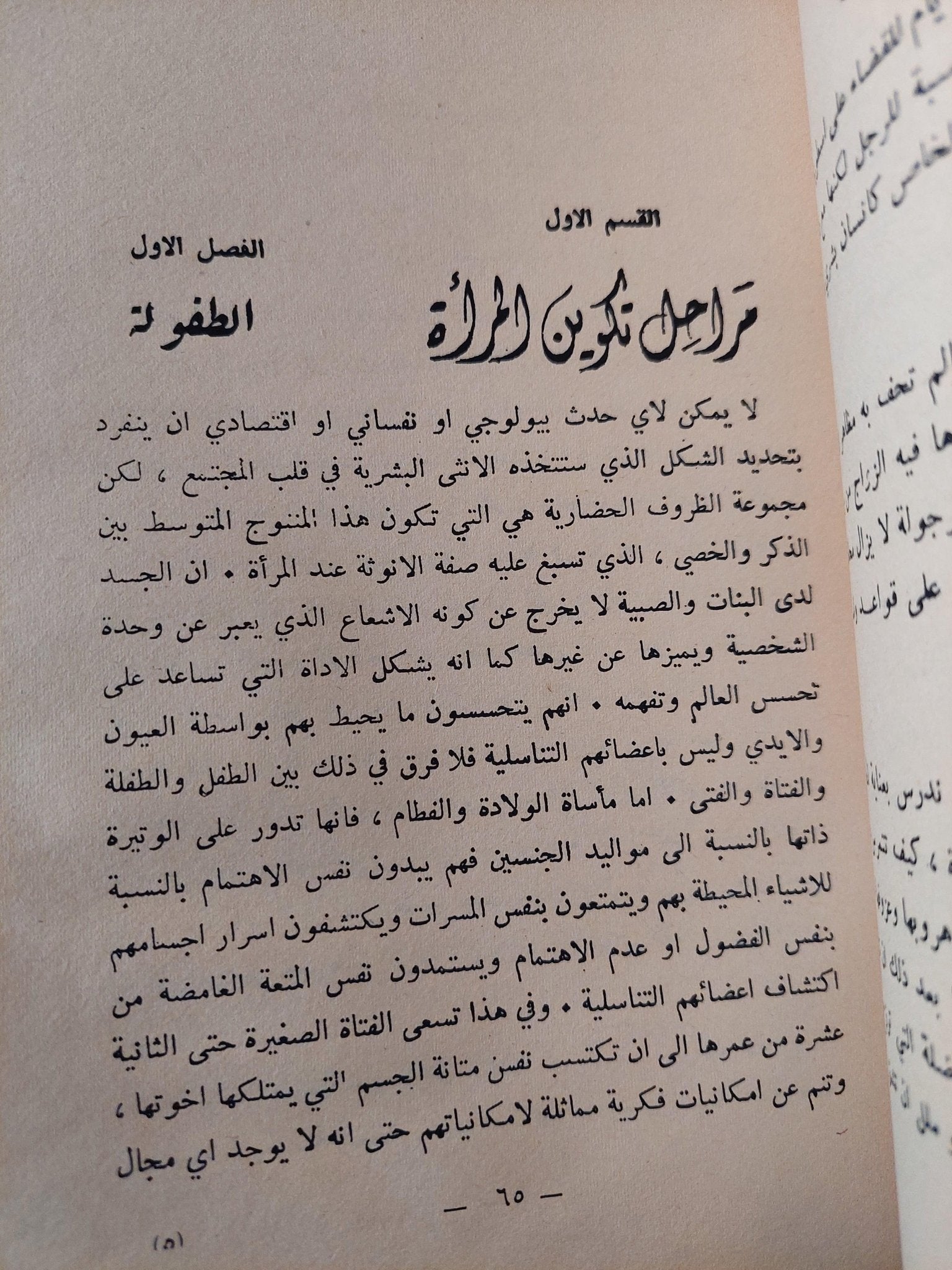 الجنس الآخر / سيمون دي بوفوار - متجر كتب مصر - متجر كتب مصر