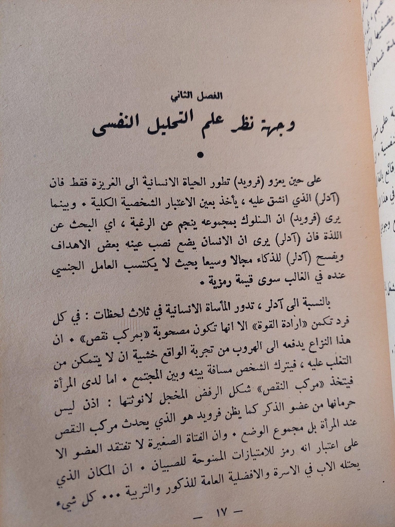 الجنس الآخر / سيمون دي بوفوار - متجر كتب مصر - متجر كتب مصر