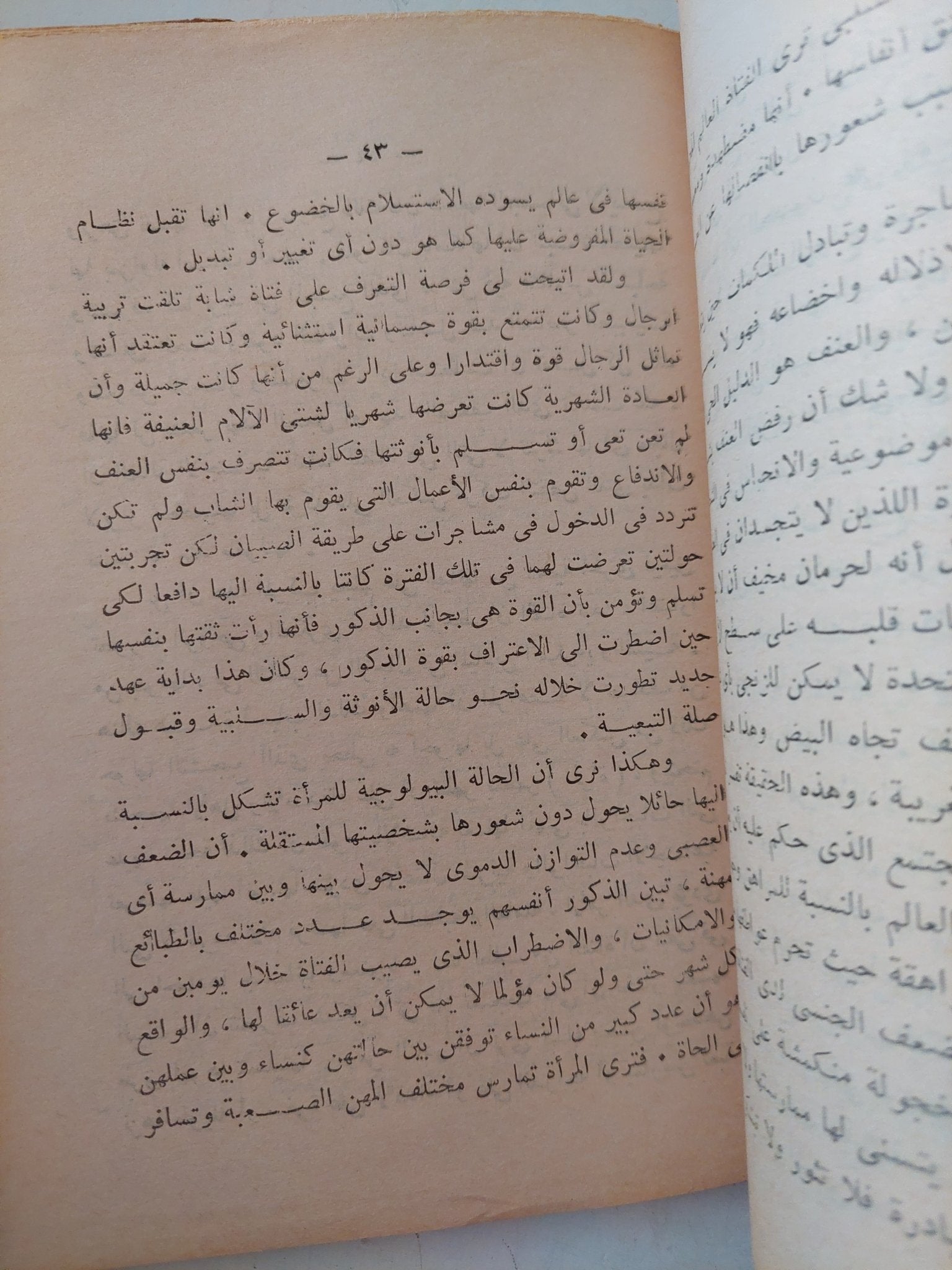 الجنس الأخر / سيمون دى بوفوار - متجر كتب مصر - متجر كتب مصر