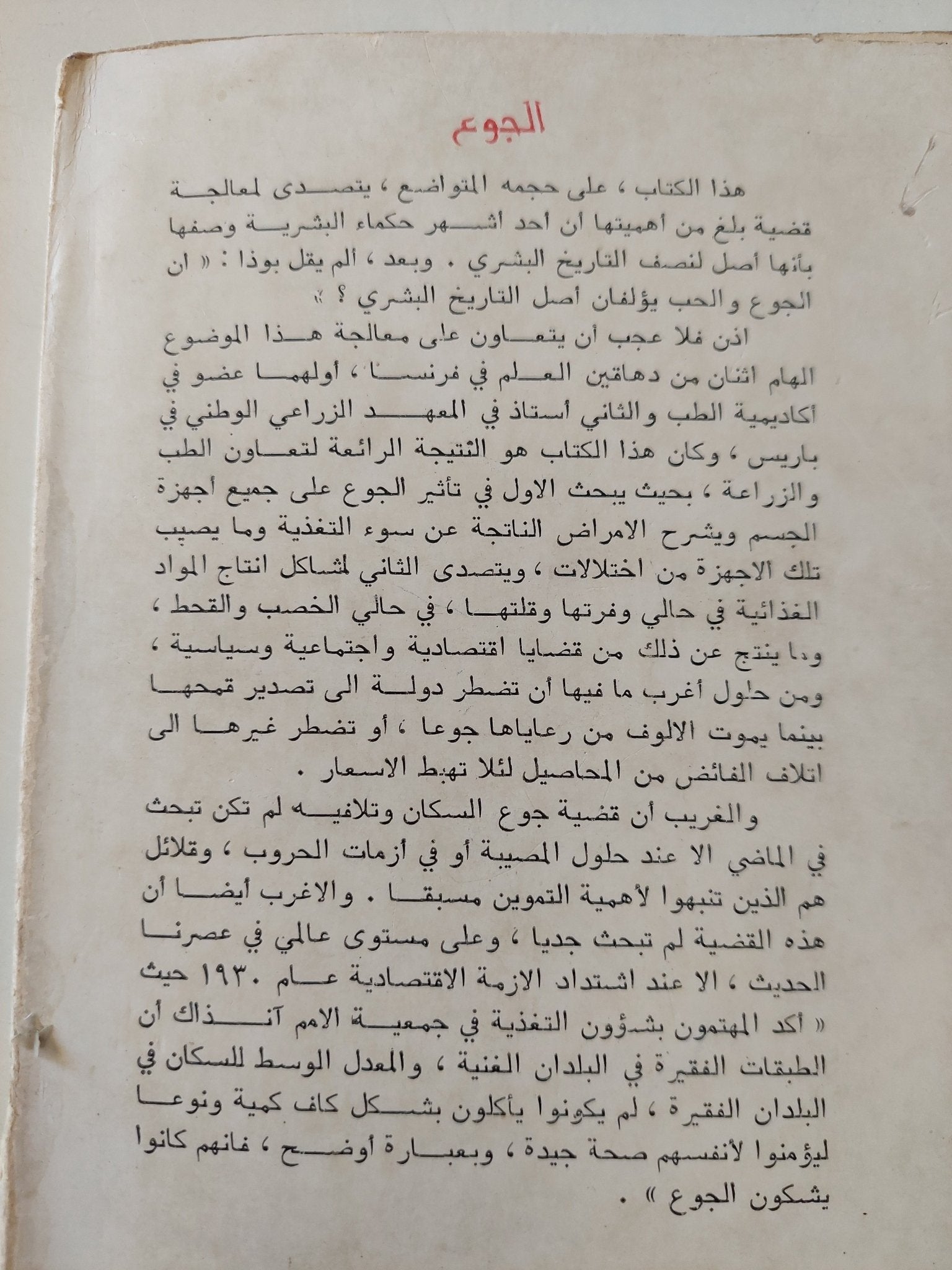 الجوع / ميشال سيباد - متجر كتب مصرمتجر كتب مصر