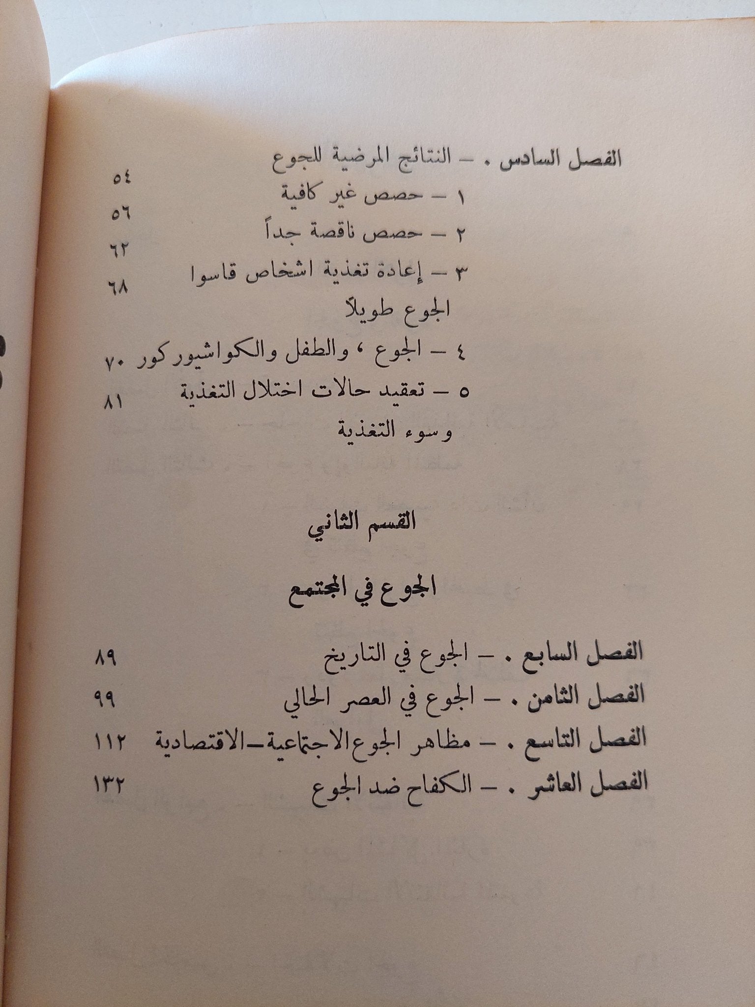 الجوع / ميشال سيباد - متجر كتب مصرمتجر كتب مصر