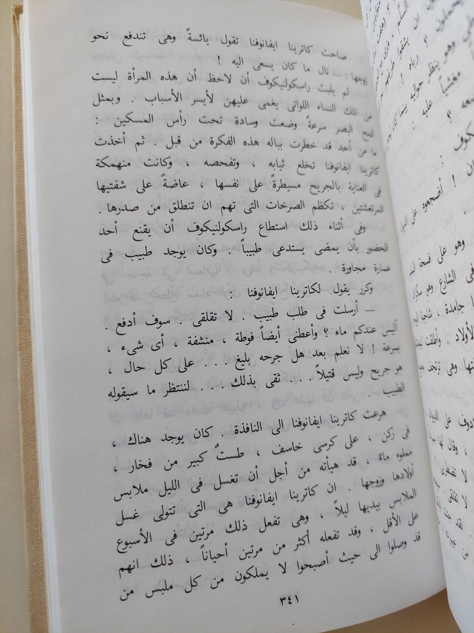 الجريمة والعقاب / فيدور دوستويفسكي - جزئين/ هارد كفر - متجر كتب مصر - متجر كتب مصر