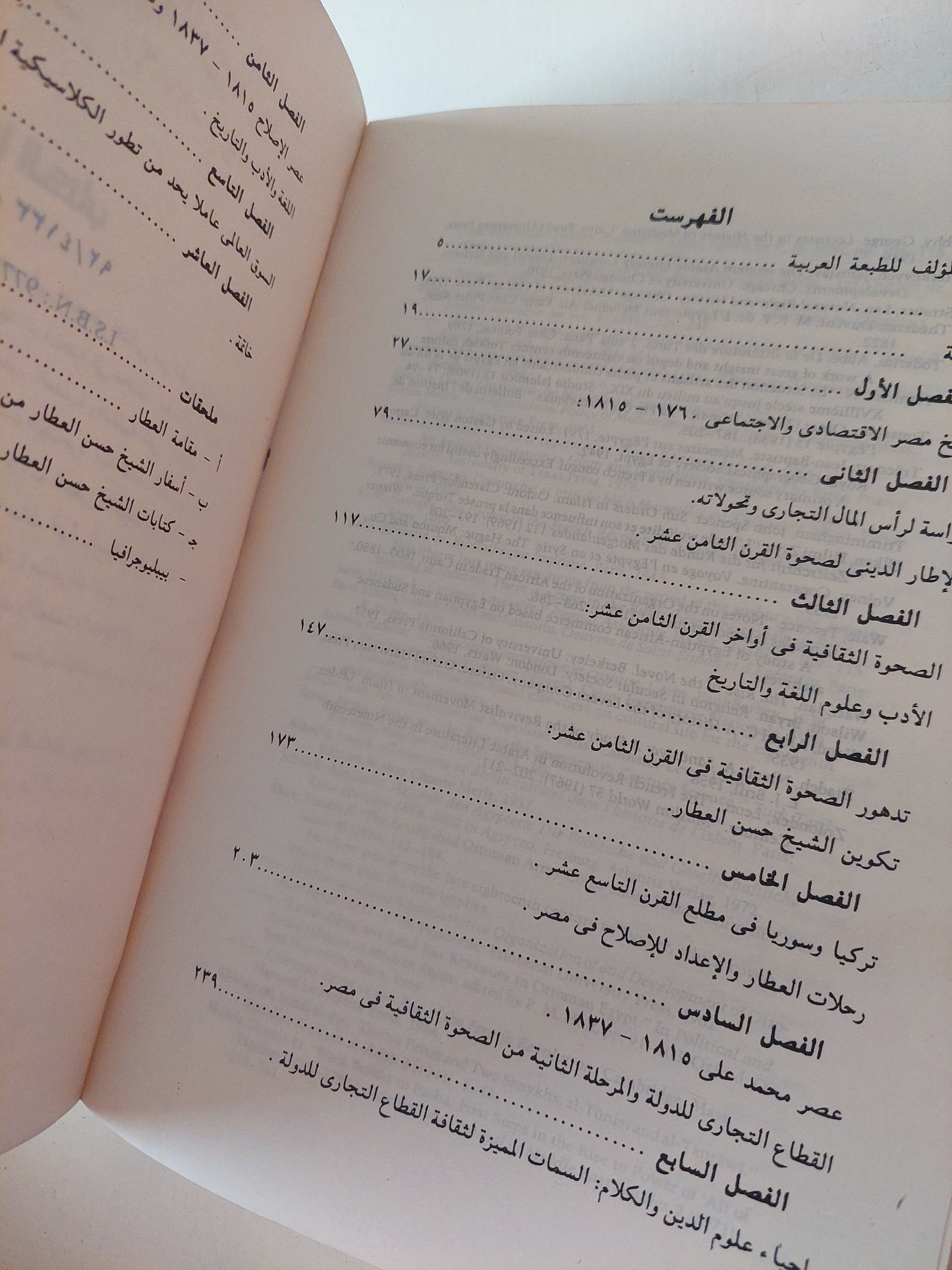الجذور الإسلامية للرأسمالية فى مصر / بيتر جران - متجر كتب مصر - متجر كتب مصر