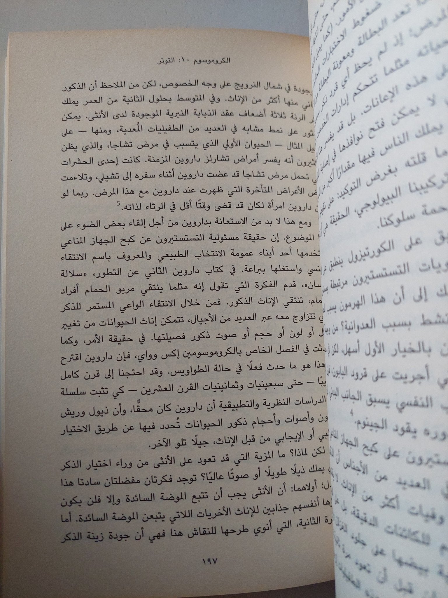 الجينوم .. قصة حياة الجنس البشرى فى 23 فصل / مات ريدلى - متجر كتب مصر - متجر كتب مصر
