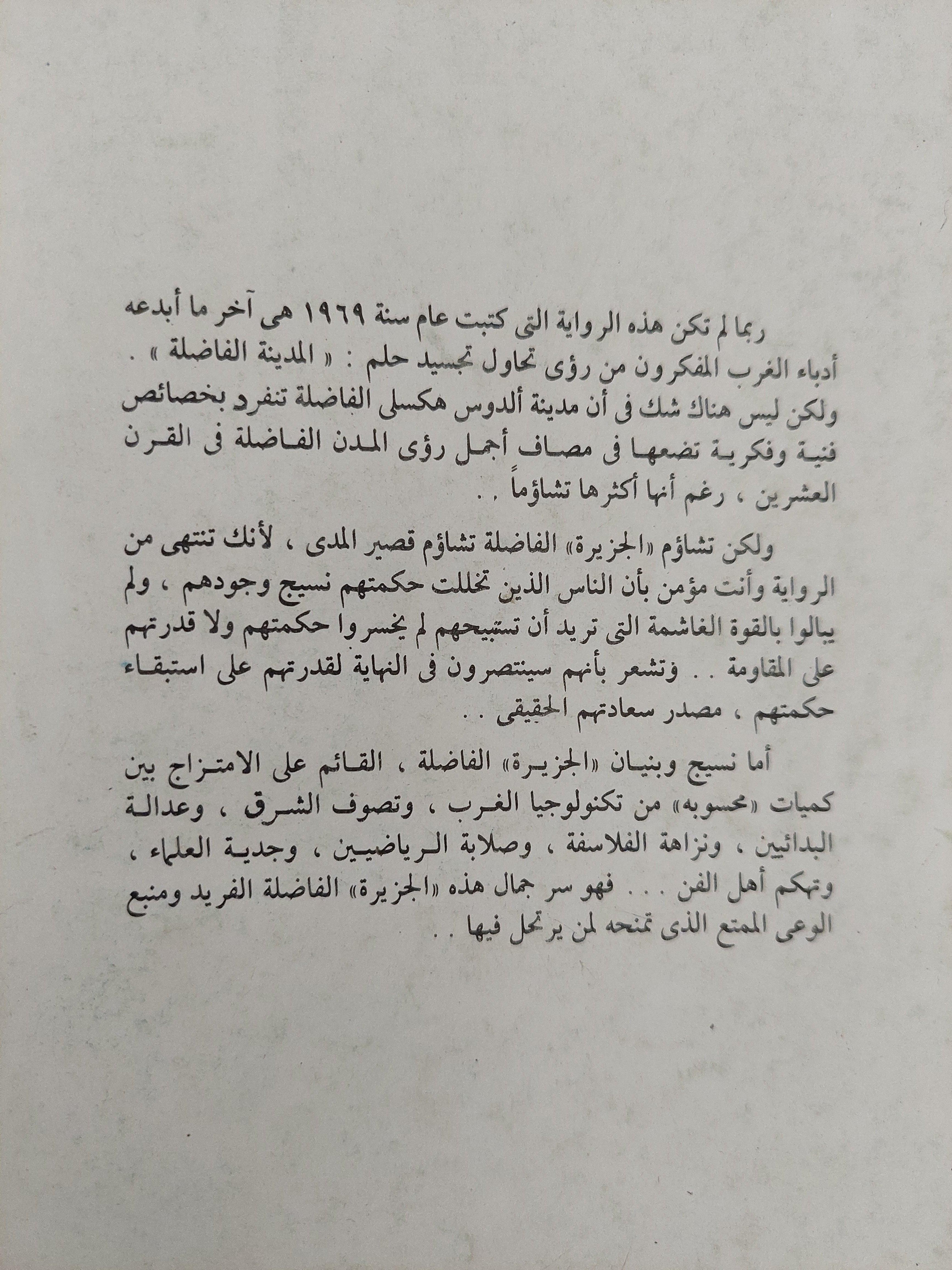 الجزيرة / الدوس هكسلى - متجر كتب مصر - متجر كتب مصر