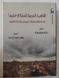 القاهرة المدينة المتنازع عليها / دايان سينجرمان - متجر كتب مصر - متجر كتب مصر