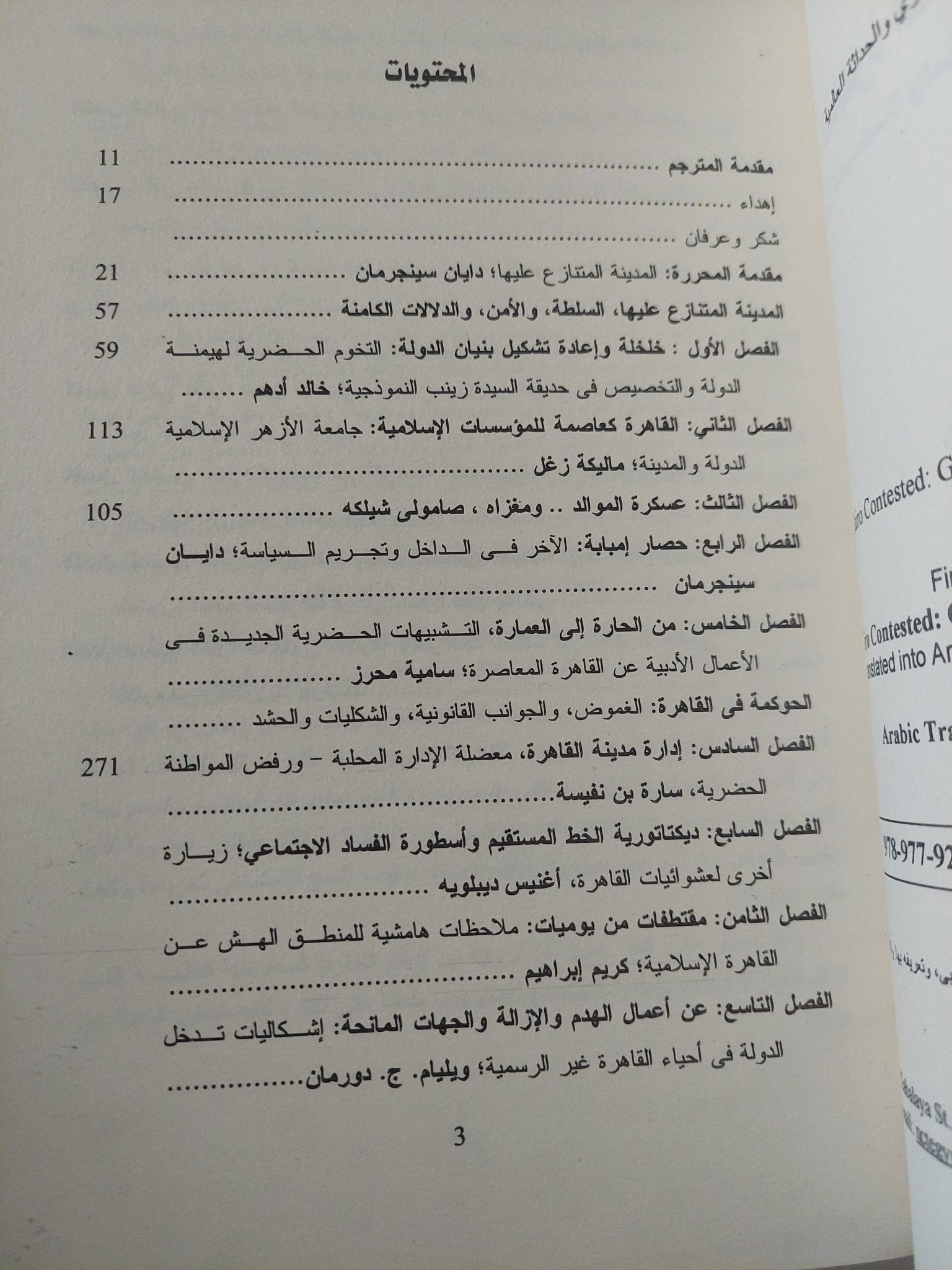 القاهرة المدينة المتنازع عليها / دايان سينجرمان - متجر كتب مصر - متجر كتب مصر