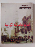 القاهرة بالفرشاة الأوروبية / عرفه عبده علي - ملحق خاص بالصور - متجر كتب مصر - متجر كتب مصر