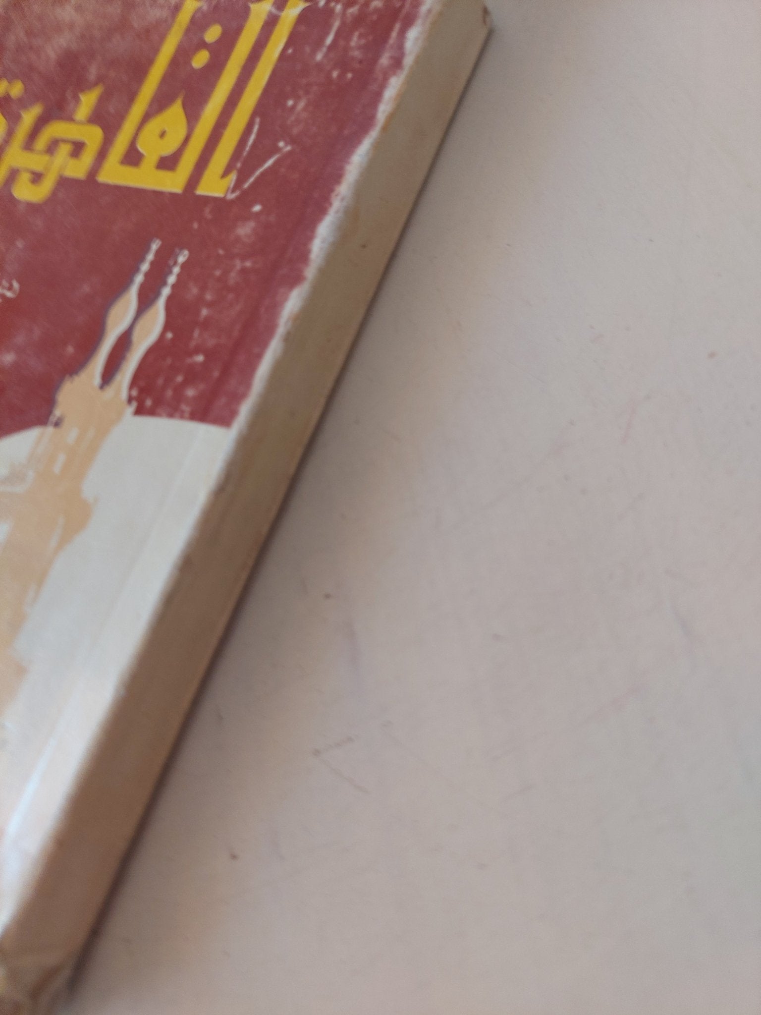 القاهرة / ديزموند ستيوارت - متجر كتب مصر - متجر كتب مصر