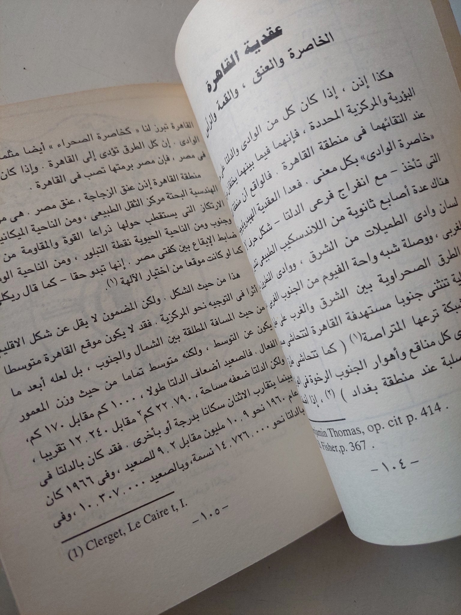 القاهرة / جمال حمدان - متجر كتب مصر - متجر كتب مصر