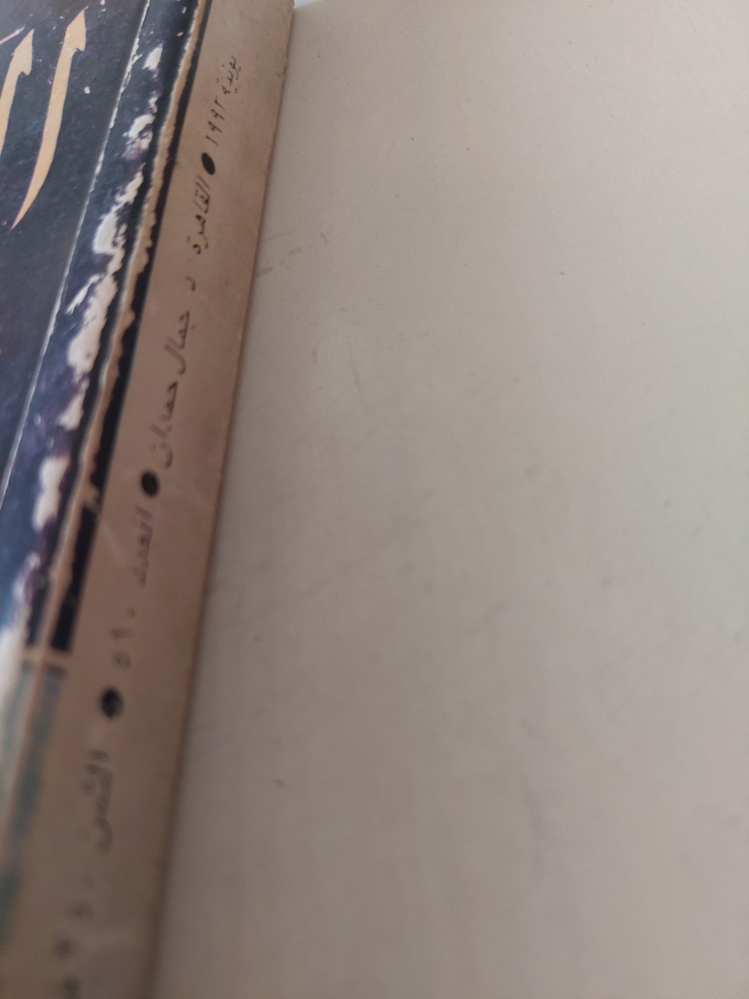 القاهرة / جمال حمدان - متجر كتب مصر - متجر كتب مصر
