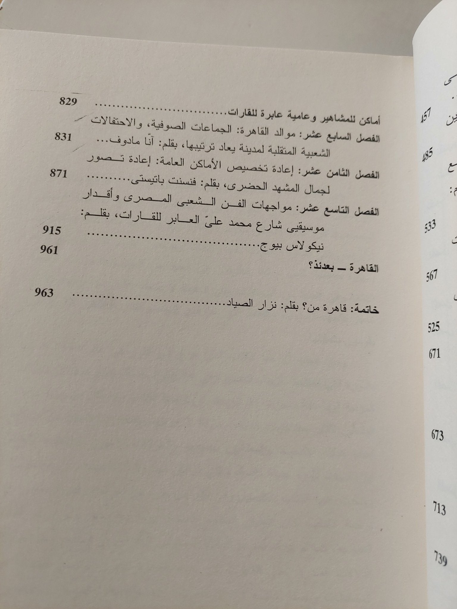 القاهرة مدينة عالمية .. من السياسة والثقافة والمجال العمراني .. شرق أوسط جديد في ظل العولمة / دايان سينجرمان وبول عمار - مجلد ضخم ملحق بالصور - متجر كتب مصر - متجر كتب مصر