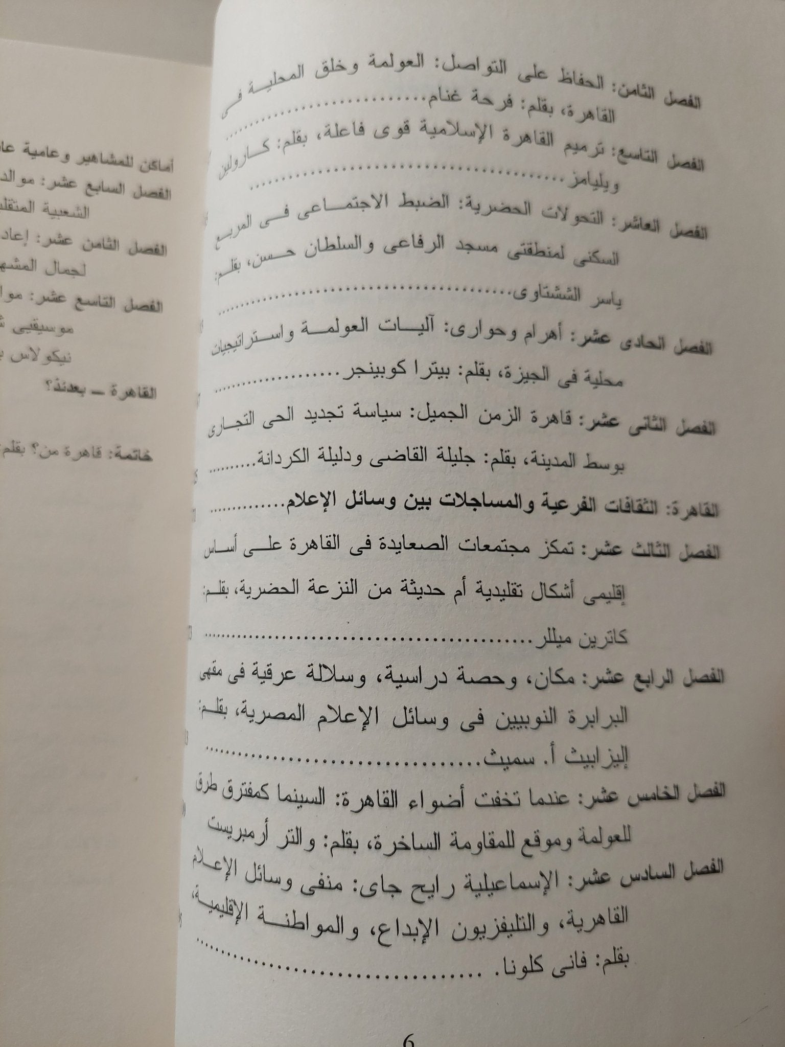 القاهرة مدينة عالمية .. من السياسة والثقافة والمجال العمراني .. شرق أوسط جديد في ظل العولمة / دايان سينجرمان وبول عمار - مجلد ضخم ملحق بالصور - متجر كتب مصر - متجر كتب مصر