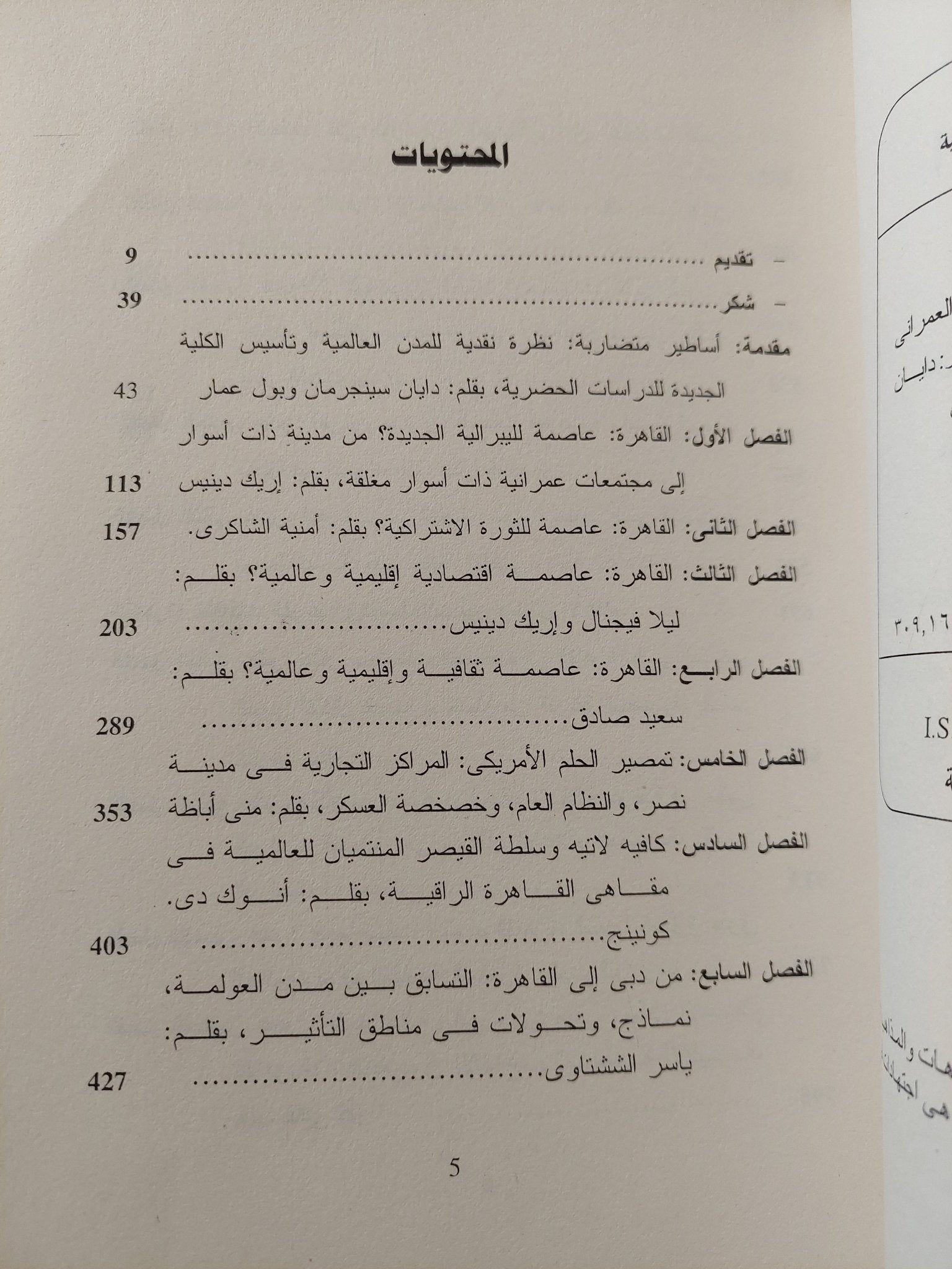 القاهرة مدينة عالمية .. من السياسة والثقافة والمجال العمراني .. شرق أوسط جديد في ظل العولمة / دايان سينجرمان وبول عمار - مجلد ضخم ملحق بالصور - متجر كتب مصر - متجر كتب مصر