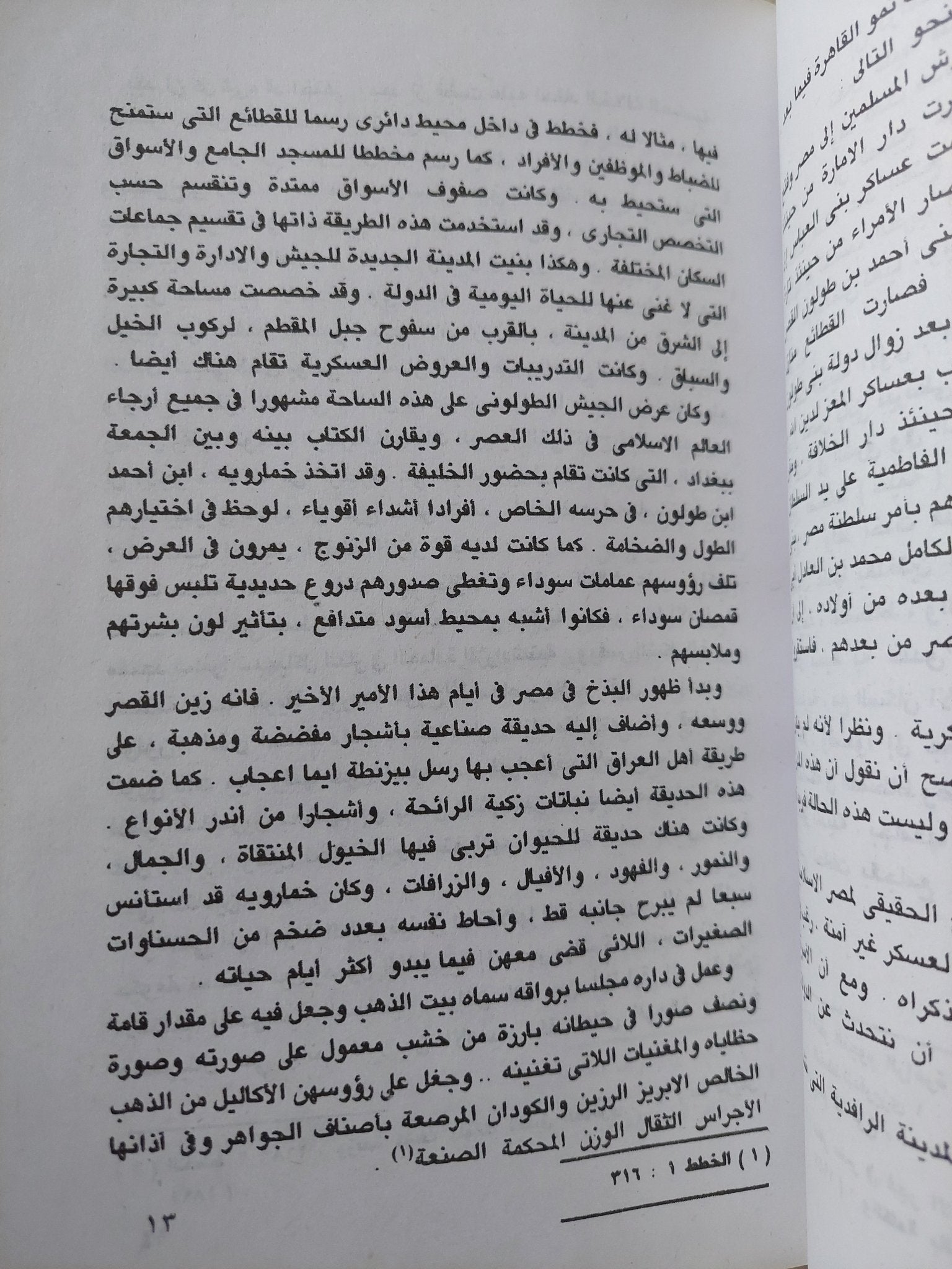 القاهرة مدينة الفن والتجارة / جاستون فييت - متجر كتب مصر - المكتبة الفلسفية