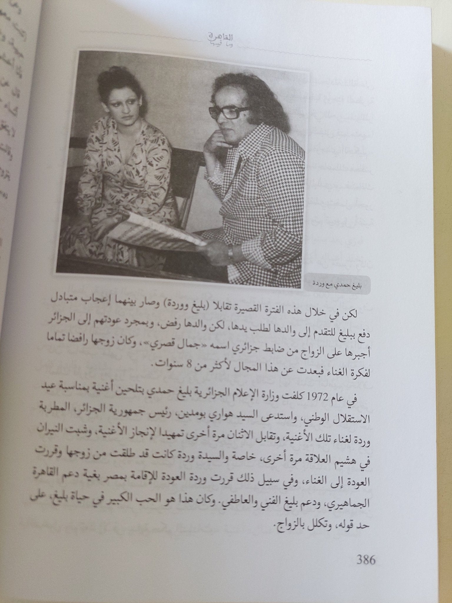 القاهرة وما فيها / مكاوى سعيد - متجر كتب مصر - المكتبة الفلسفية