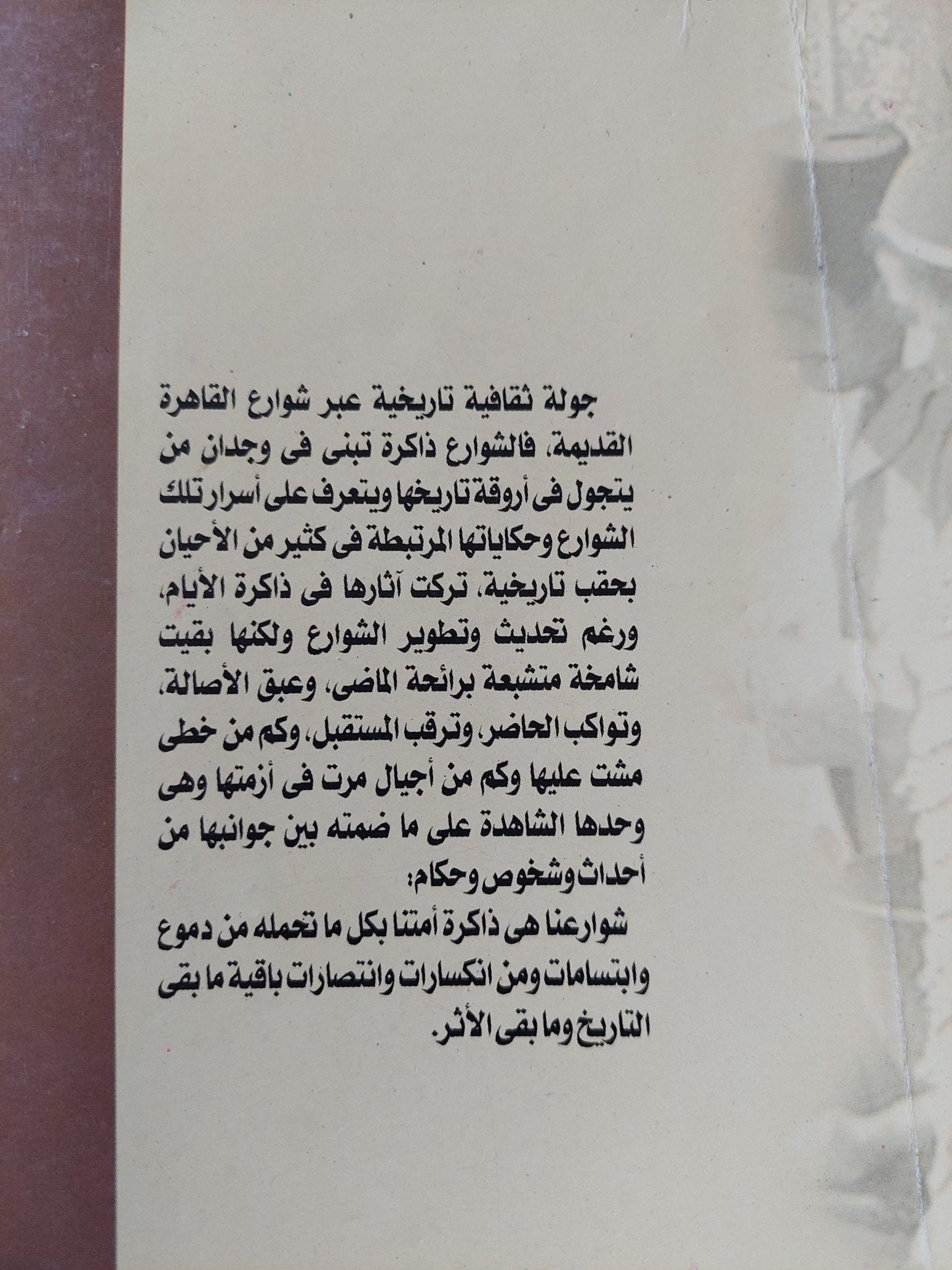 القاهرة شوارع وحكايات / حمدى أبو جليل - متجر كتب مصر - المكتبة الفلسفية