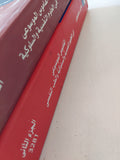 القاموس الموسوعى فى العلوم النفسية والسلوكية / جارى ر. فاندنبوس - جزئين - متجر كتب مصر - متجر كتب مصر